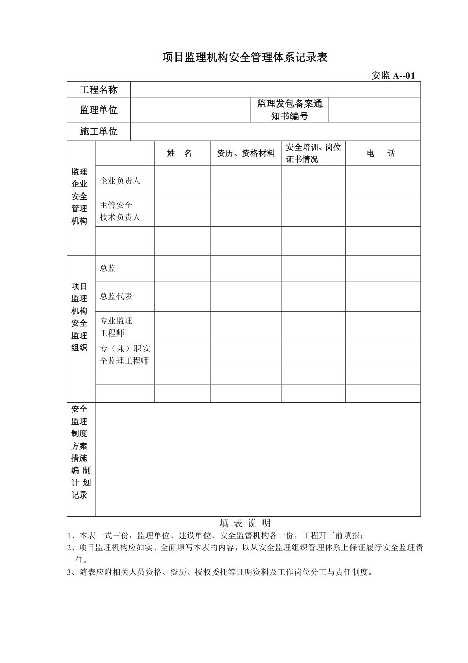 [文表]宜昌市安全监理用表.doc_第2页