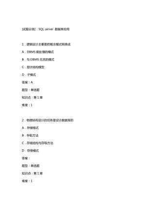 SQL-Server大数据库应用--考题.doc