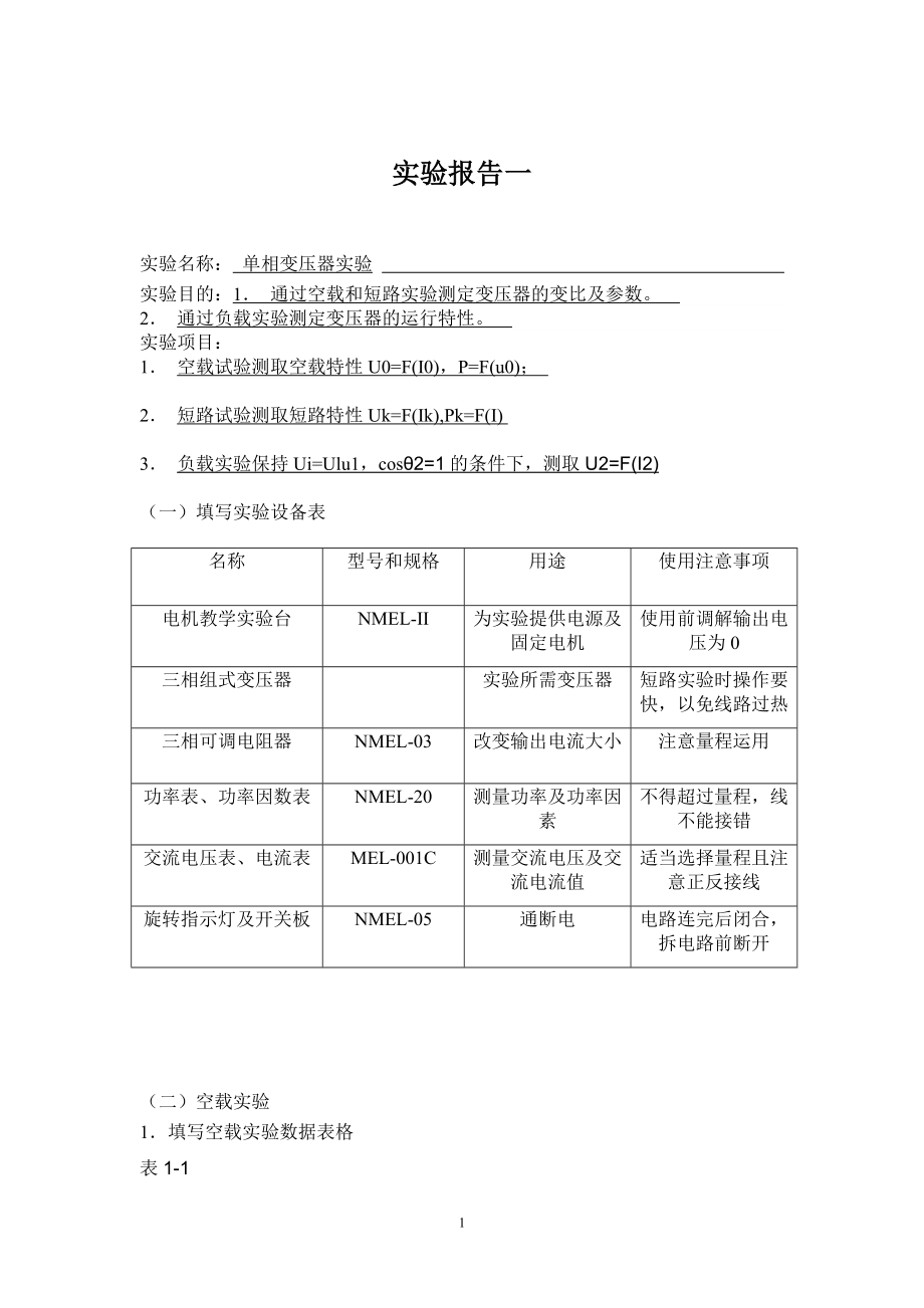 电机与拖动实验报告 2.doc_第2页