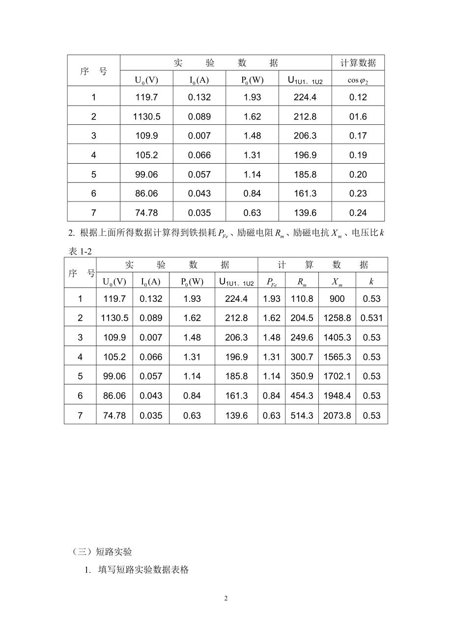 电机与拖动实验报告 2.doc_第3页