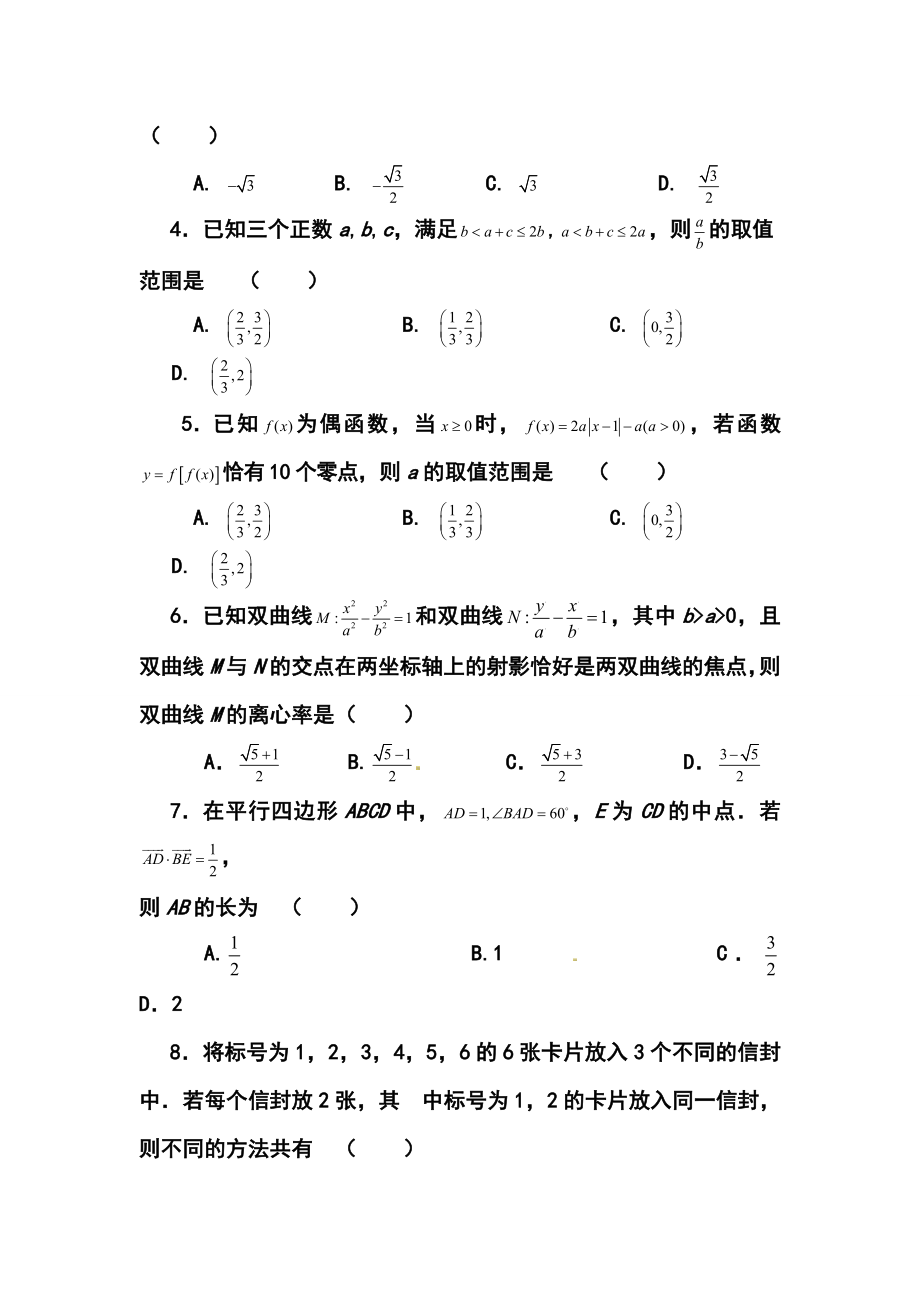 浙江省瑞安市高三第二学期第一次调研测试理科数学试题及答案.doc_第2页