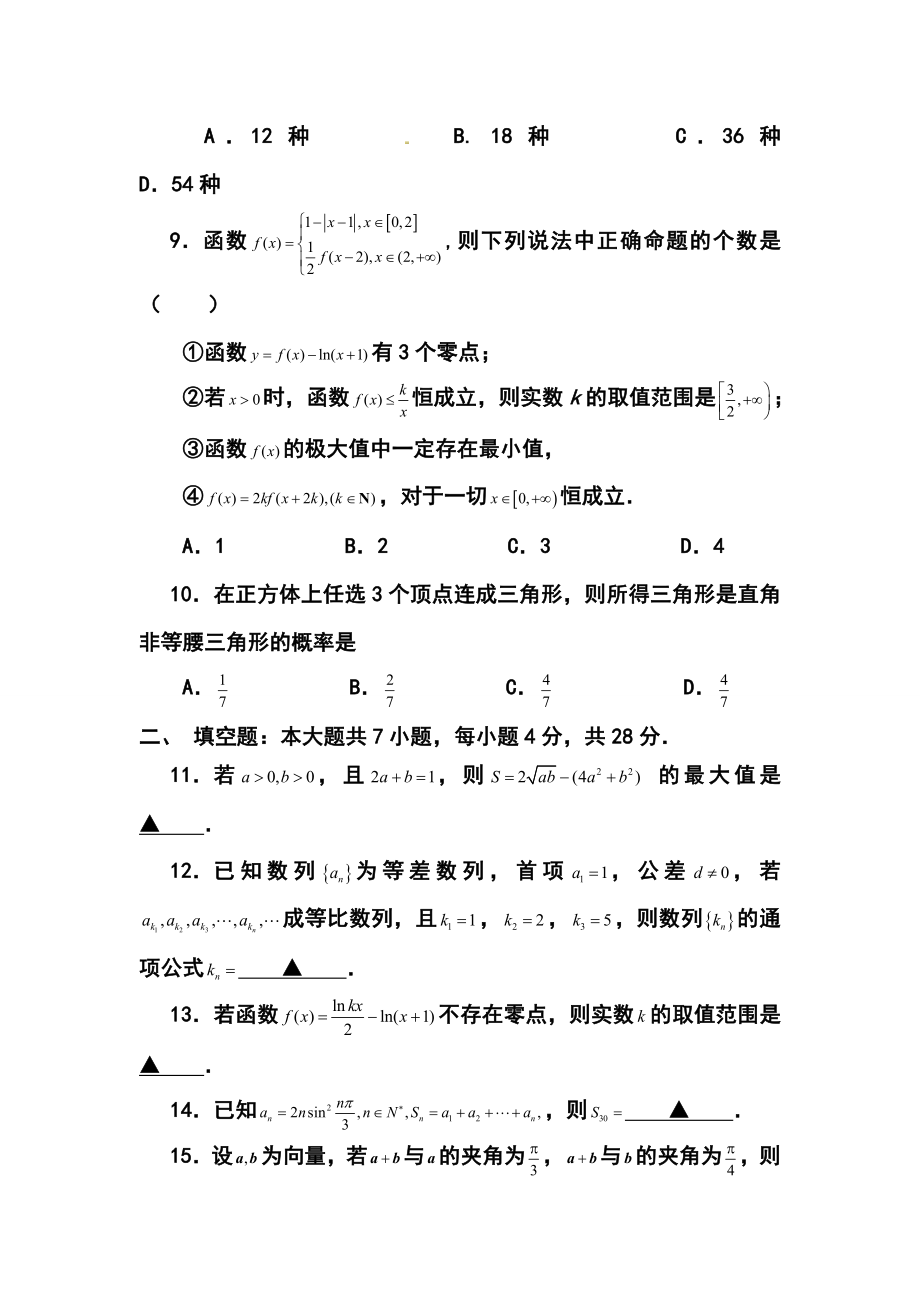 浙江省瑞安市高三第二学期第一次调研测试理科数学试题及答案.doc_第3页