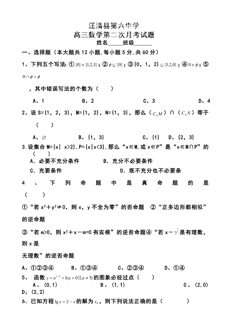 吉林省汪清县第六中学高三上学期10月月考文科数学试题及答案.doc_第1页