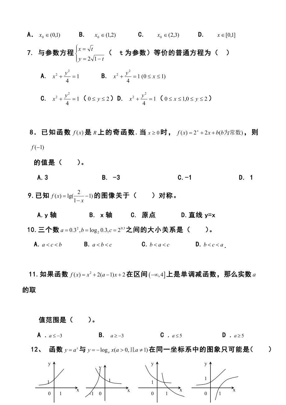 吉林省汪清县第六中学高三上学期10月月考文科数学试题及答案.doc_第2页