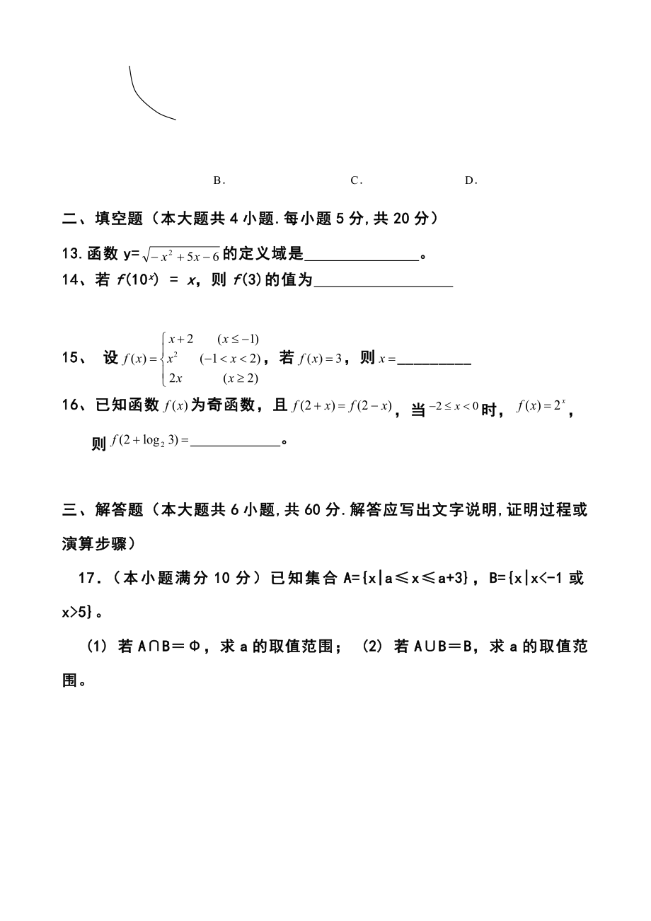 吉林省汪清县第六中学高三上学期10月月考文科数学试题及答案.doc_第3页