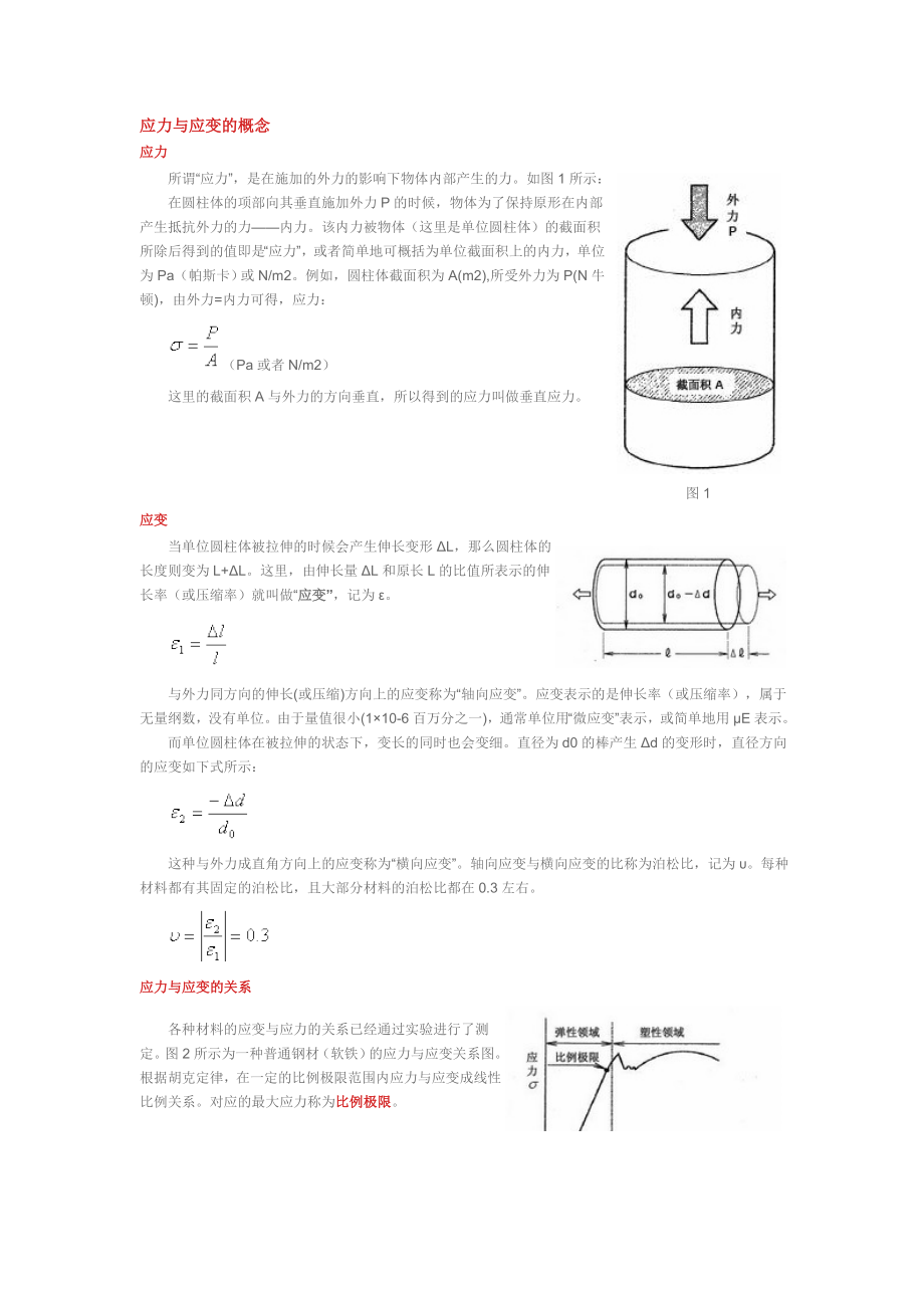 应变片及其原理.doc_第1页