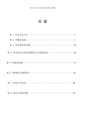 电力电子技术王兆安第五版课后习题答案.doc