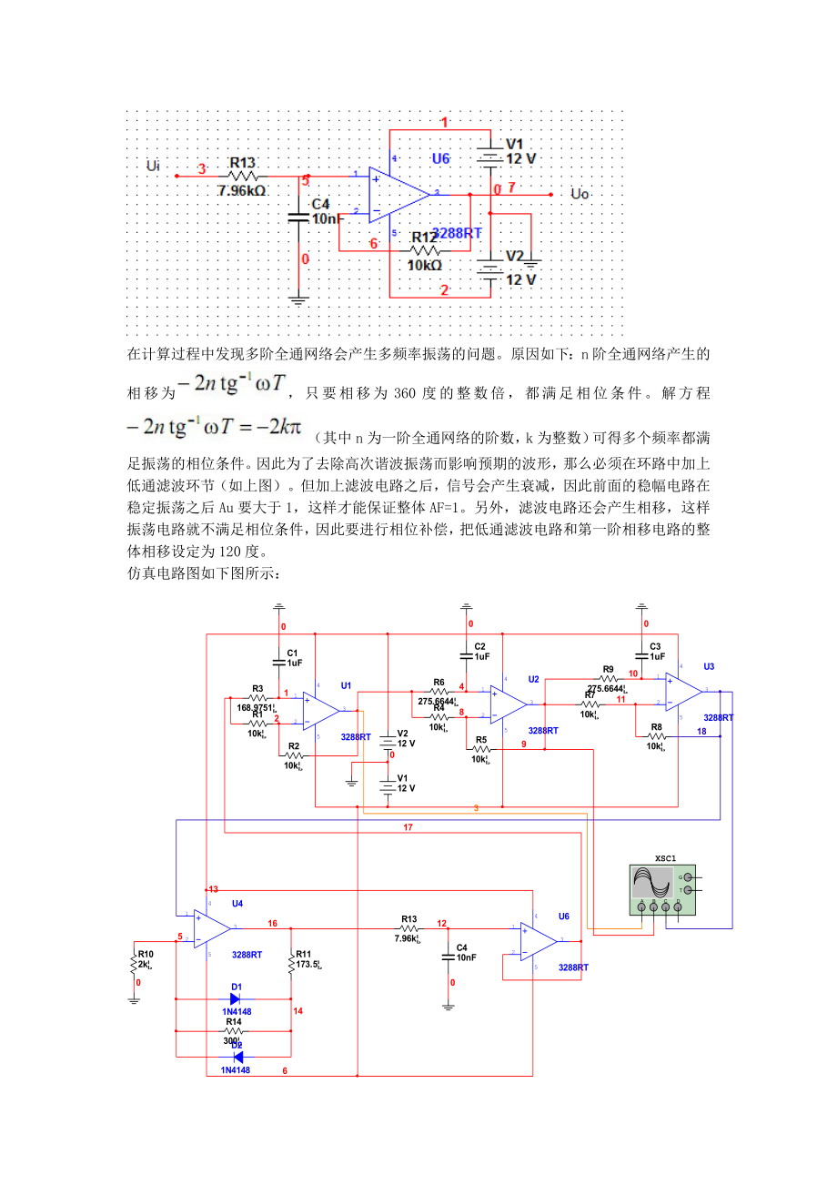 模电课程设计报告三相正弦波振荡电路.doc_第3页