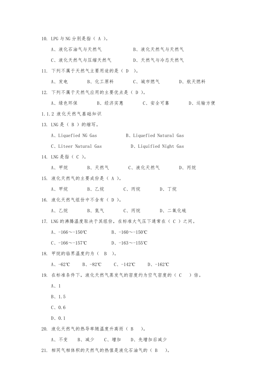 LNG操作工综合知识题库.doc_第2页