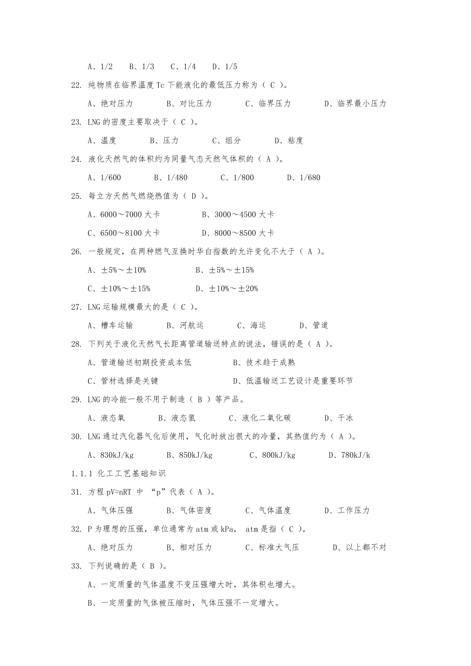 LNG操作工综合知识题库.doc_第3页