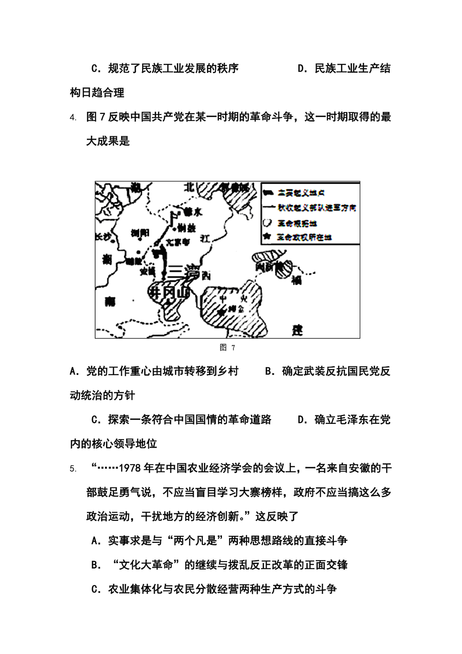 广东省揭阳一中、潮州金山中学高三上学期暑假联考历史试题及答案.doc_第2页