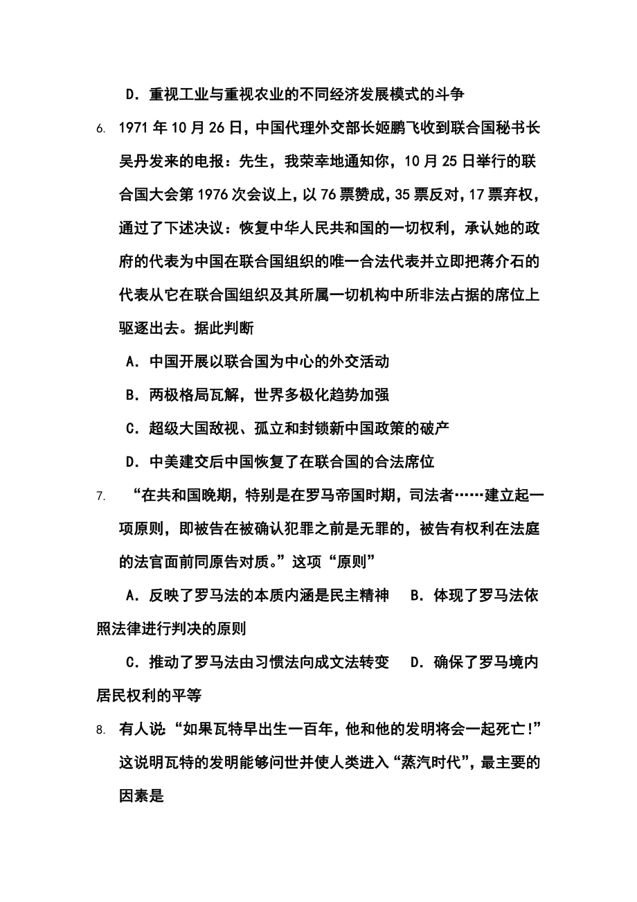 广东省揭阳一中、潮州金山中学高三上学期暑假联考历史试题及答案.doc_第3页