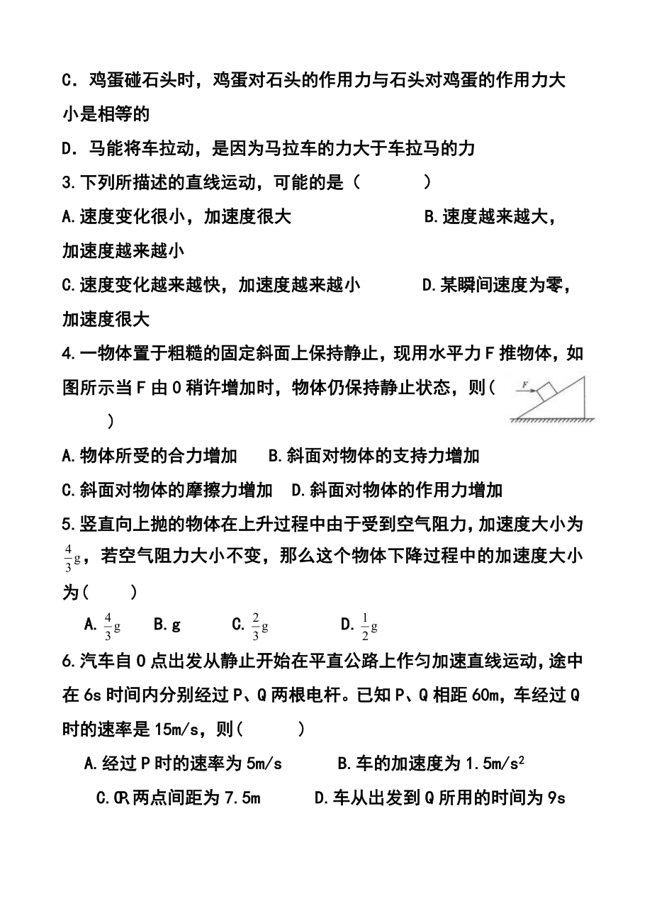 山东省威海市第一中学高三上学期10月模块检测物理试题及答案.doc_第2页