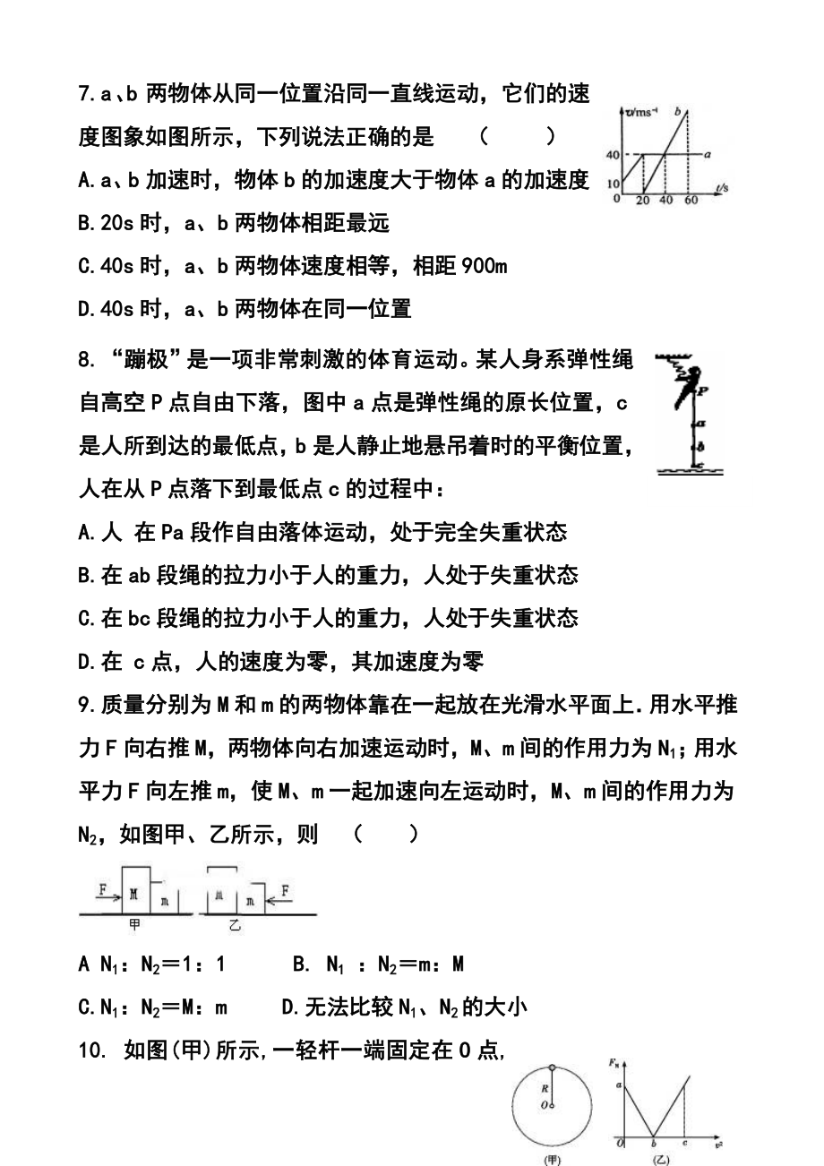 山东省威海市第一中学高三上学期10月模块检测物理试题及答案.doc_第3页