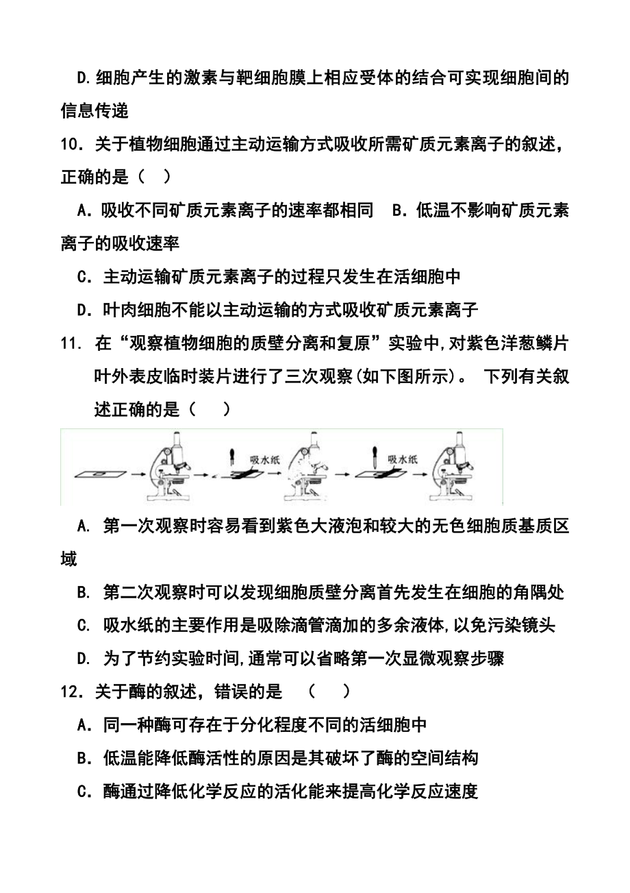 山西省孝义三中高三上学期第二次月考生物试题 及答案.doc_第3页