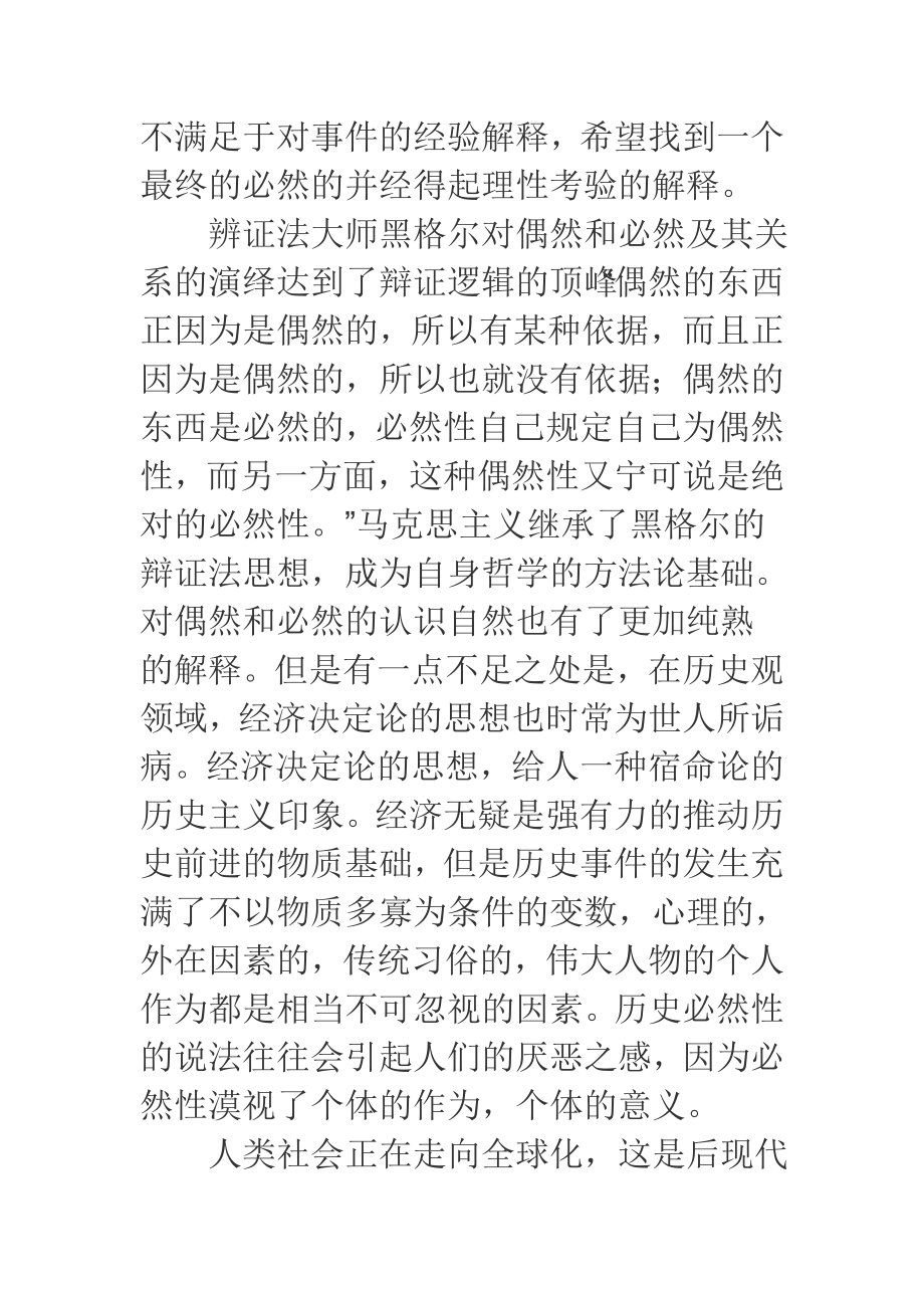 群众路线之读了《马克思主义哲学原理》心得体会2篇.doc_第2页