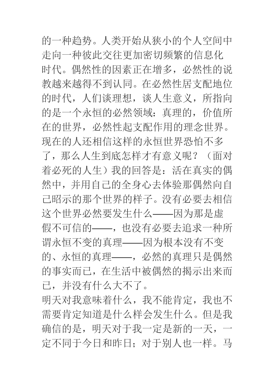 群众路线之读了《马克思主义哲学原理》心得体会2篇.doc_第3页