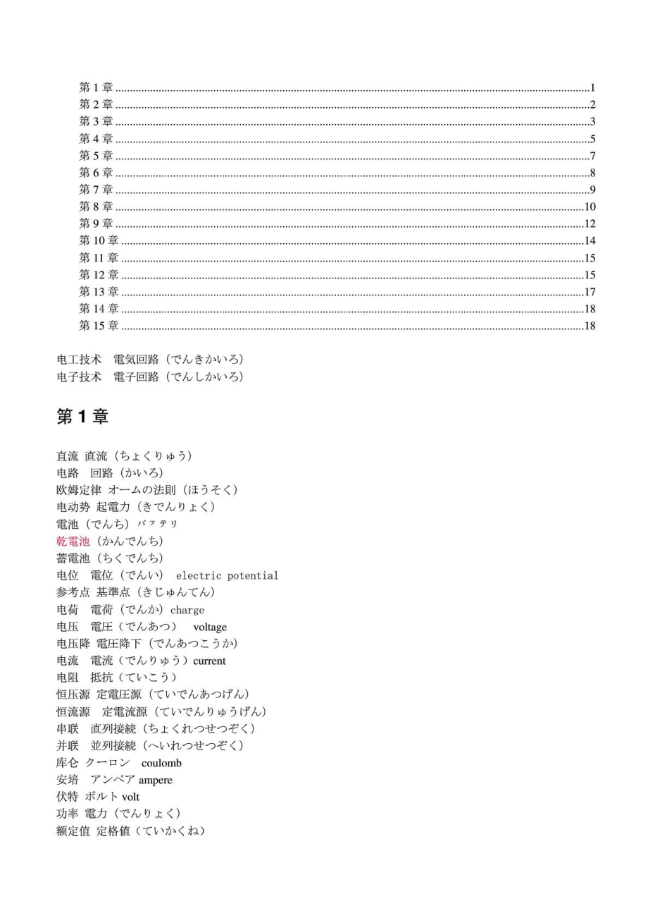 电工学学科术语 日语[整理版].doc_第2页