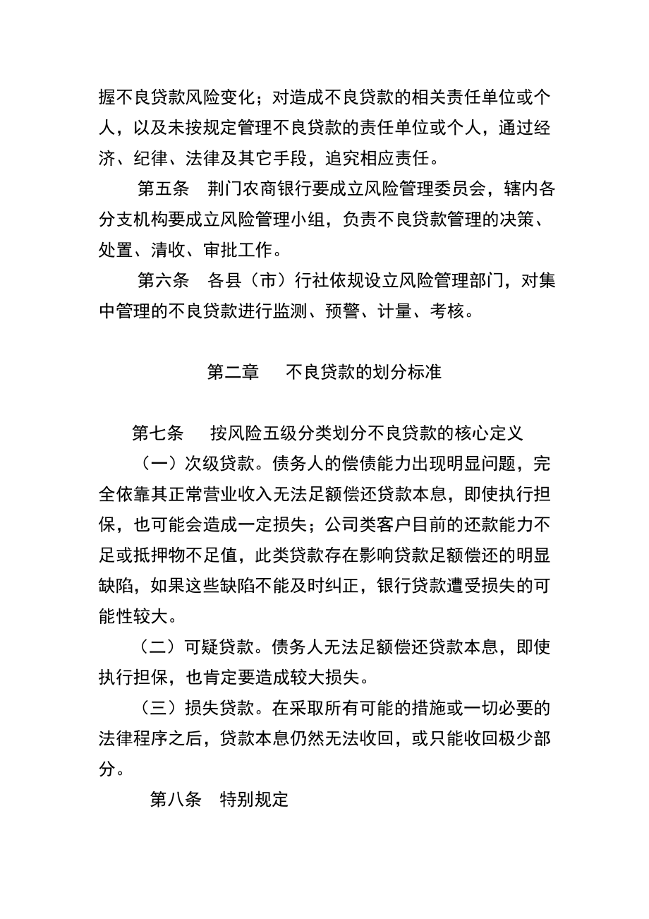 农村商业银行不良贷款管理办法.doc_第2页