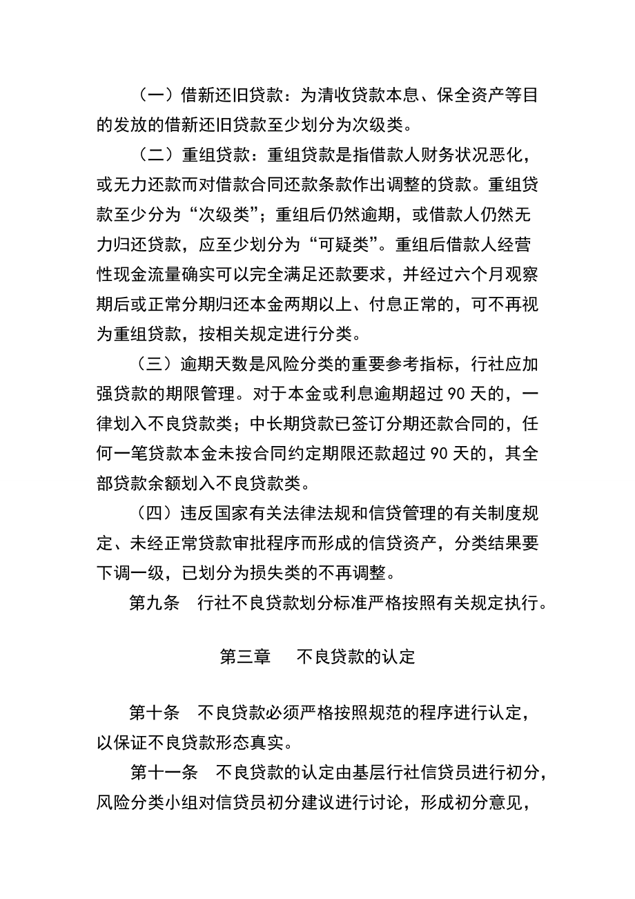 农村商业银行不良贷款管理办法.doc_第3页