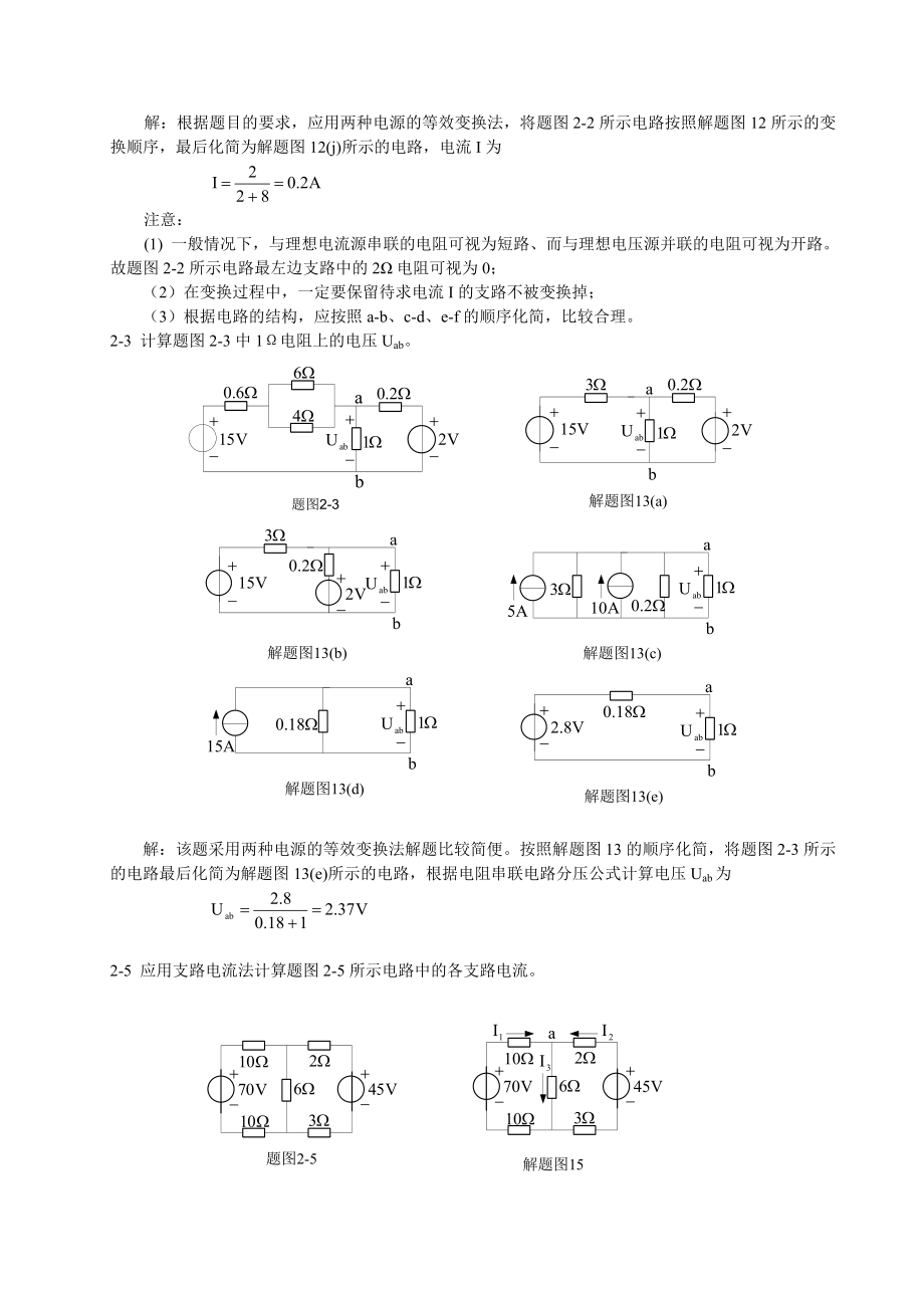 4285011550电工与电子技术课后习题答案.doc_第2页