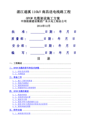 OPGW光缆架设施工方案.docx