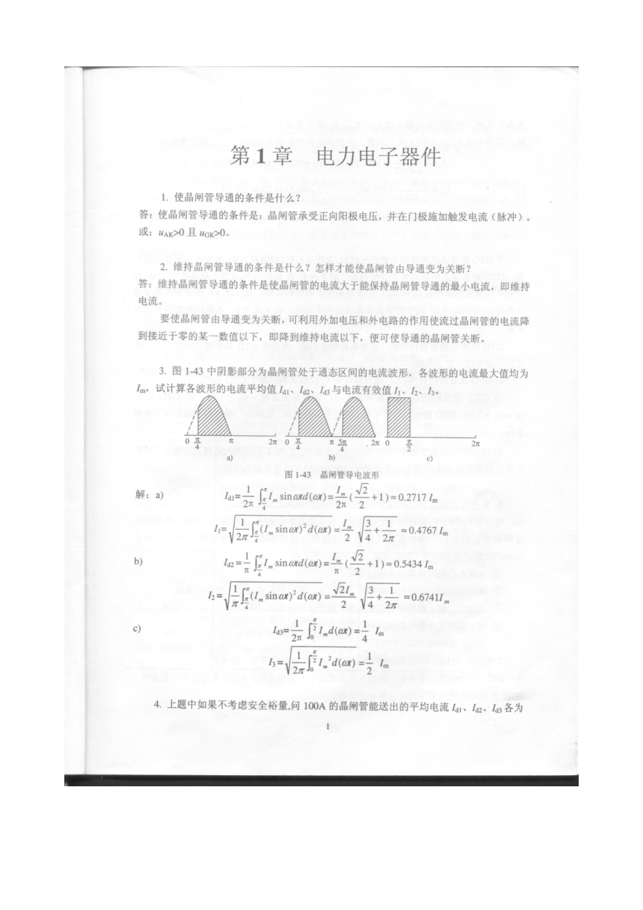 电力电子技术习题解.doc_第3页
