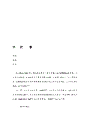 [计划]按揭贷款三方协议.doc