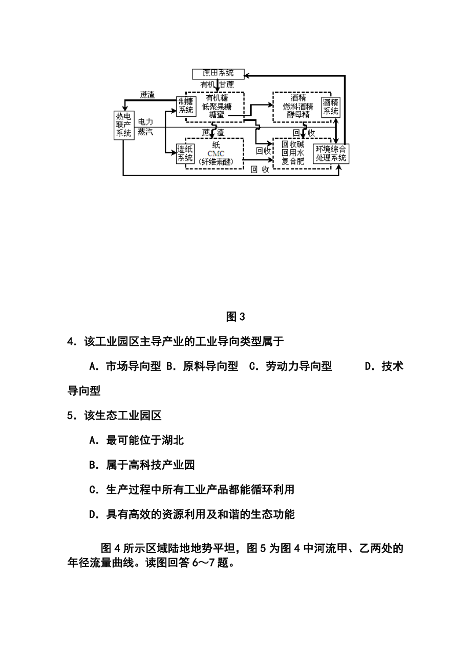 湖北省七市（州）高三4月联合考试文科综合试题及答案.doc_第3页