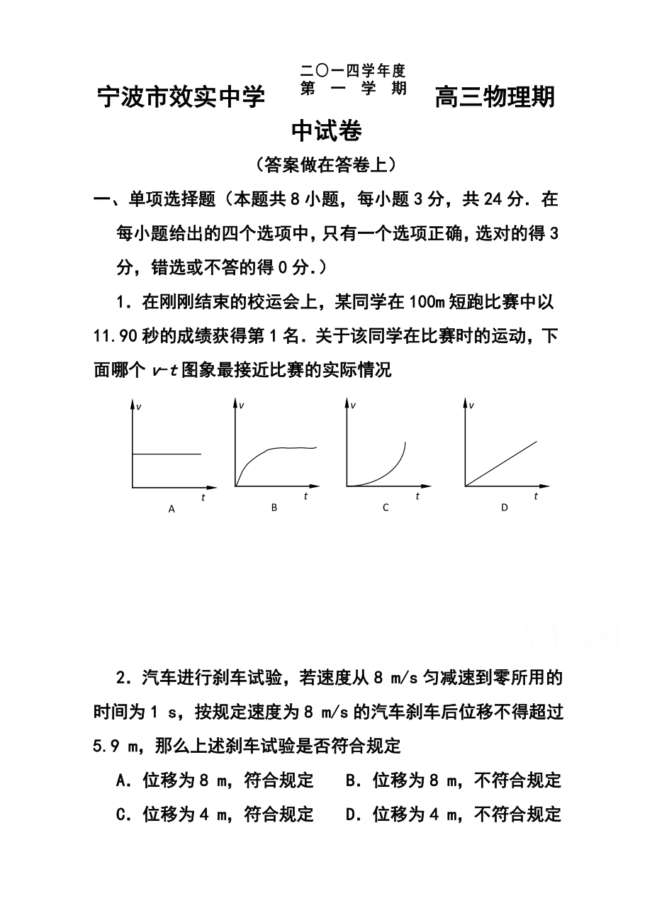 浙江省效实中学高三上学期期中考试物理试题及答案.doc_第1页