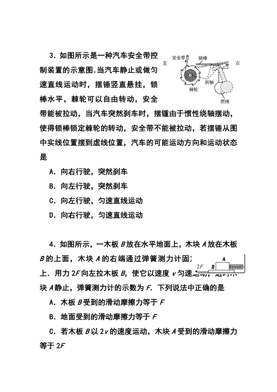 浙江省效实中学高三上学期期中考试物理试题及答案.doc_第2页