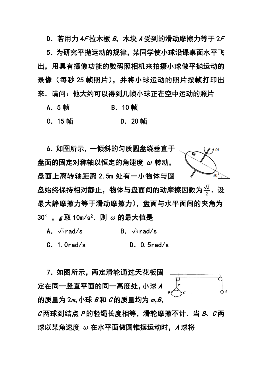 浙江省效实中学高三上学期期中考试物理试题及答案.doc_第3页