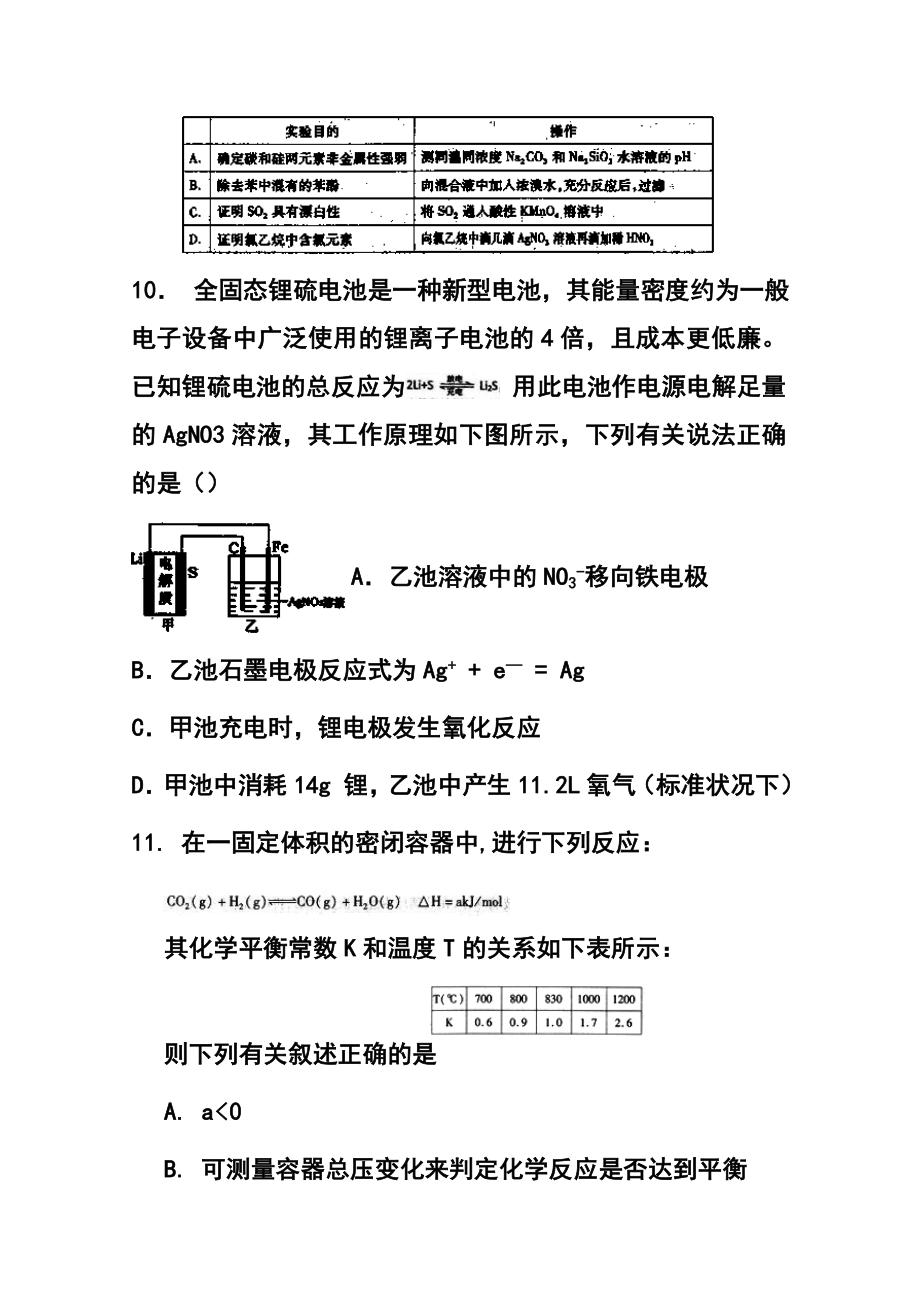 安徽省合肥市第八中学高三下学期第四次周考化学试题及答案.doc_第2页