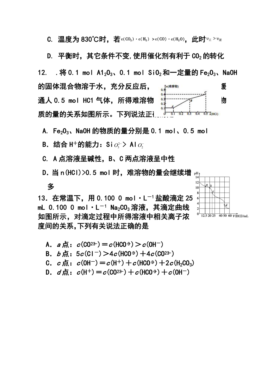 安徽省合肥市第八中学高三下学期第四次周考化学试题及答案.doc_第3页