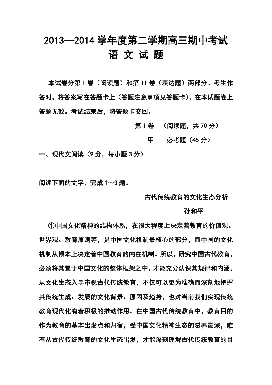 河北省衡水中学高三下学期期中考试语文试题及答案.doc_第1页