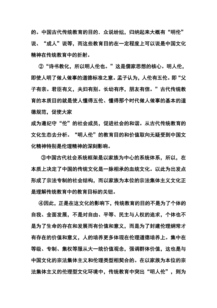 河北省衡水中学高三下学期期中考试语文试题及答案.doc_第2页