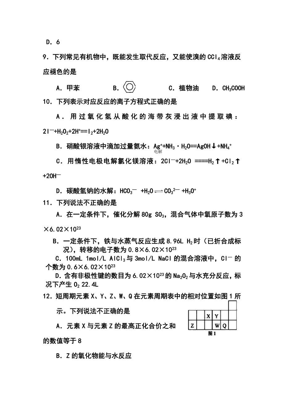 云南省部分名校高三12月统一考试化学试题及答案.doc_第2页