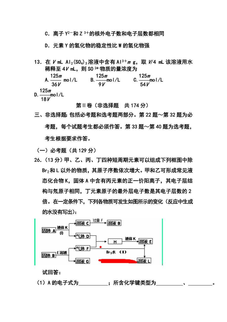 云南省部分名校高三12月统一考试化学试题及答案.doc_第3页