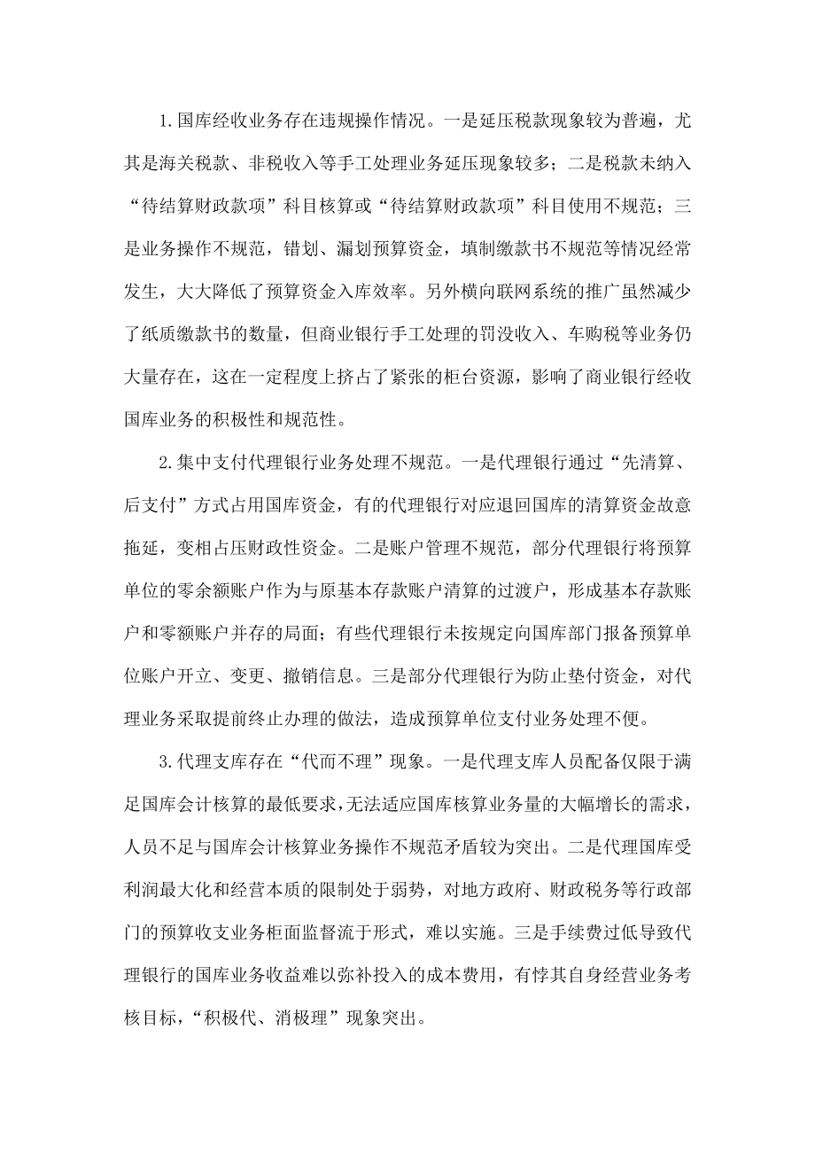 商业银行代理国库业务监管模式探析.doc_第2页