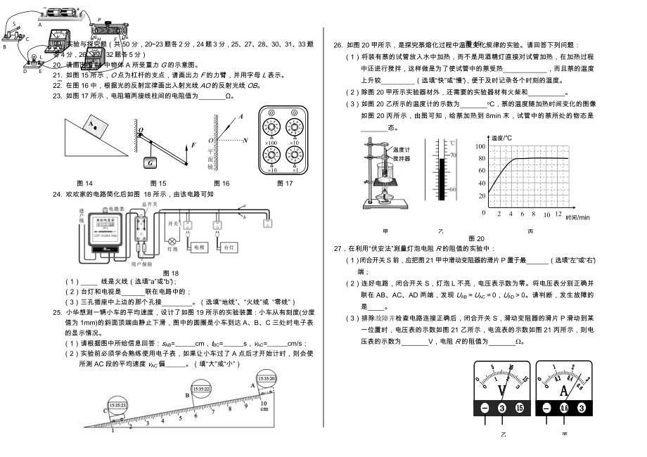 丰台初三物理一模.doc_第3页