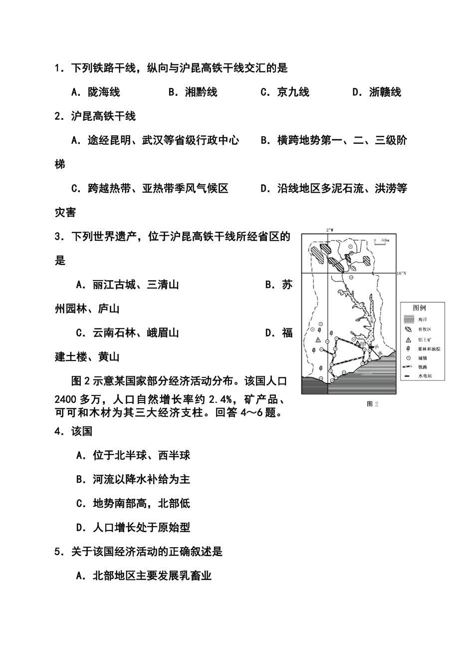 北京市东城区高三3月质量调研地理试题及答案.doc_第2页