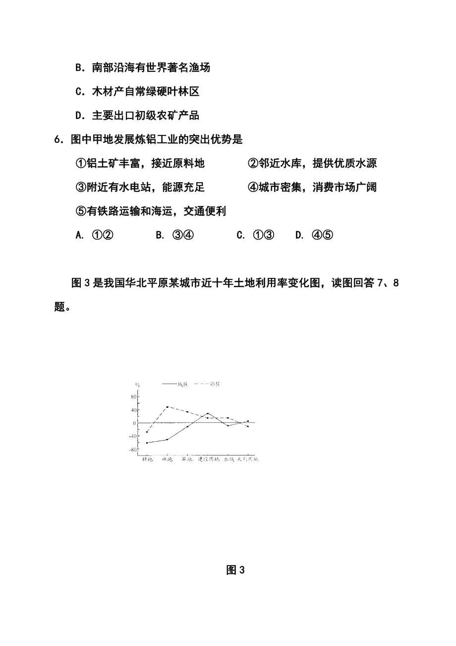 北京市东城区高三3月质量调研地理试题及答案.doc_第3页