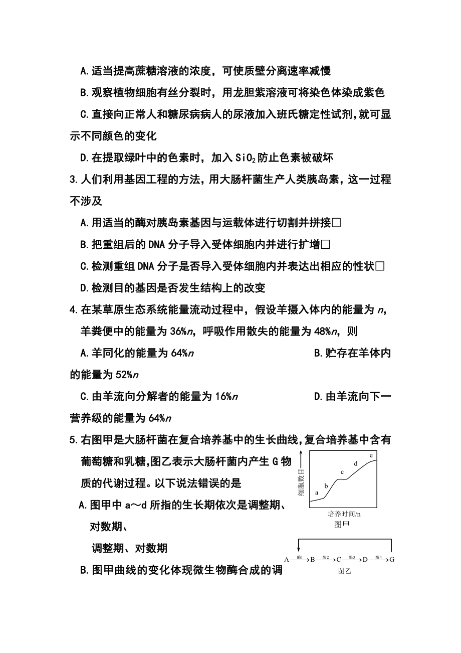 广西贵港市高三毕业班5月高考冲刺模拟生物试题及答案.doc_第2页