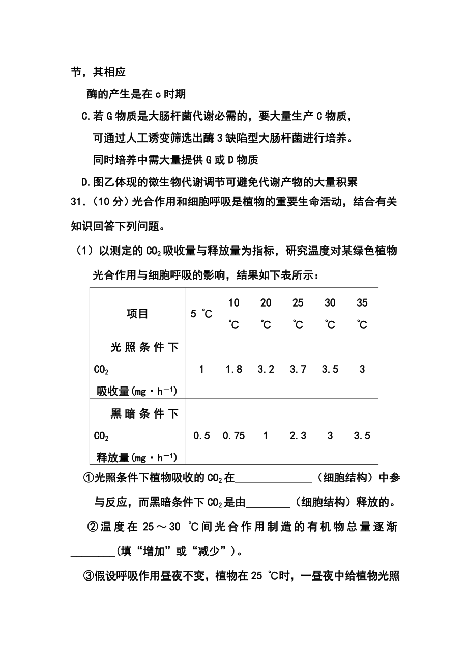 广西贵港市高三毕业班5月高考冲刺模拟生物试题及答案.doc_第3页