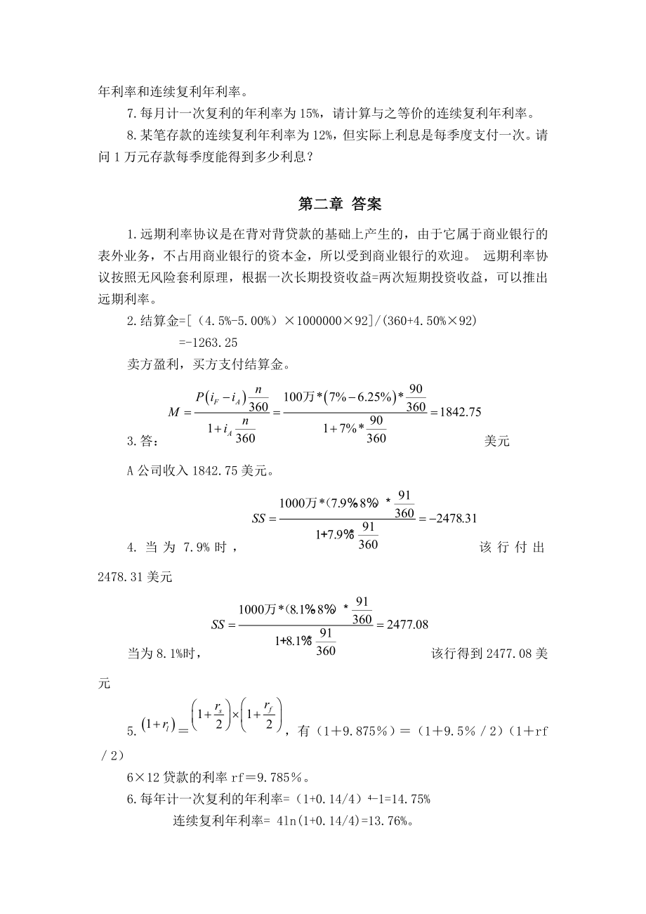 金融工程学 各章习题及答案.doc_第3页