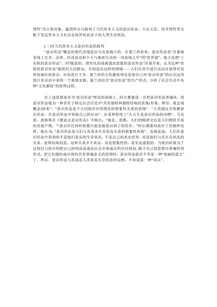 试论法兰克福学派对马克思主义理论的继承与发展.doc_第2页