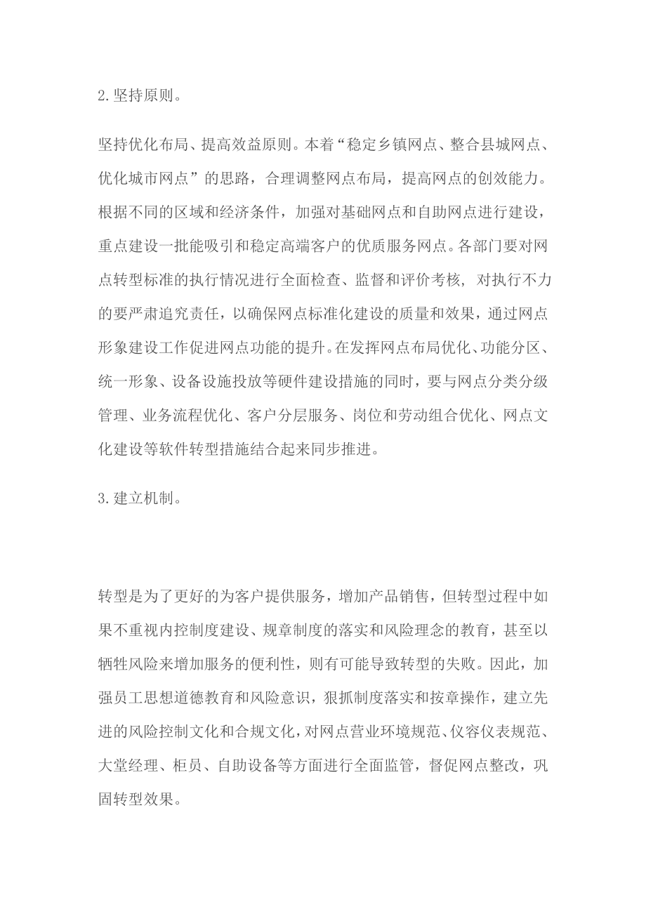 银行网点转型员工学习心得.doc_第2页