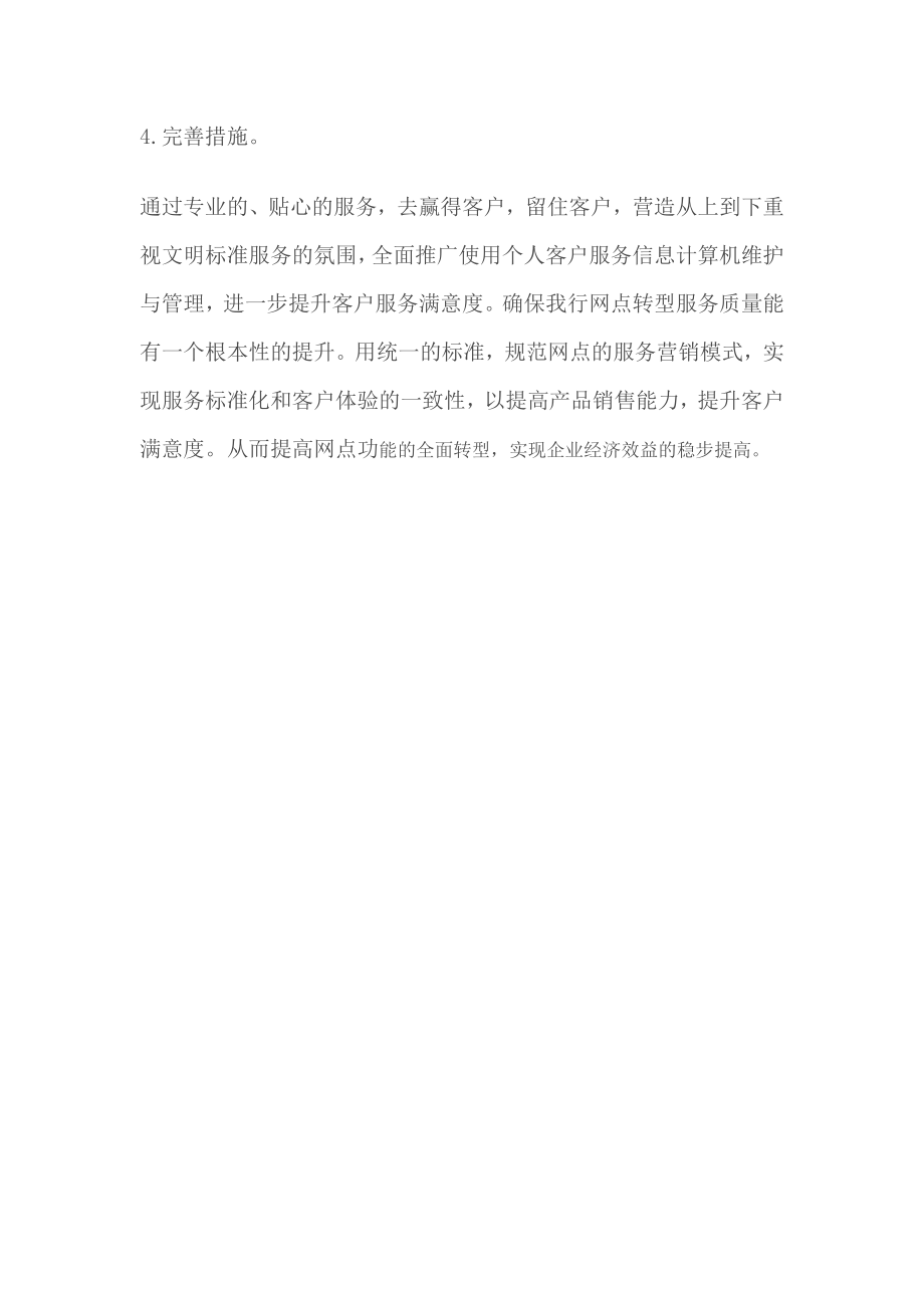 银行网点转型员工学习心得.doc_第3页