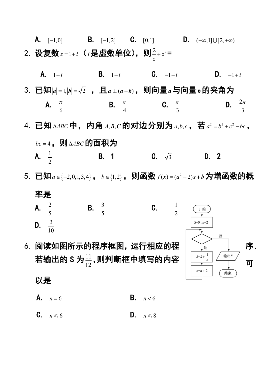 吉林省长市普通高中高三质量监测（三）理科数学试题及答案.doc_第2页