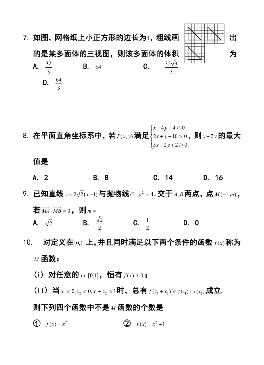 吉林省长市普通高中高三质量监测（三）理科数学试题及答案.doc_第3页